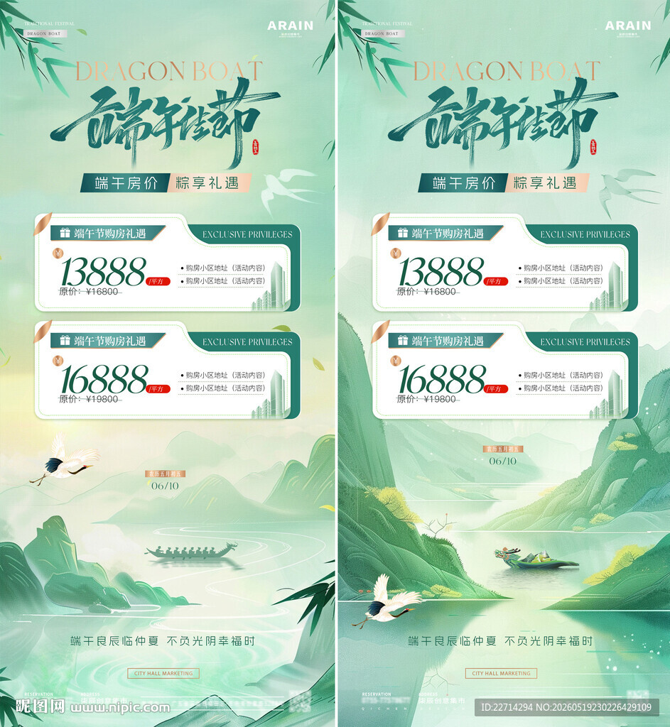 地产端午节中式活动海报