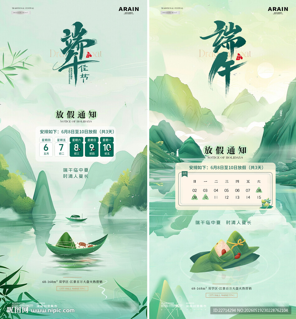 端午节插画放假通知海报