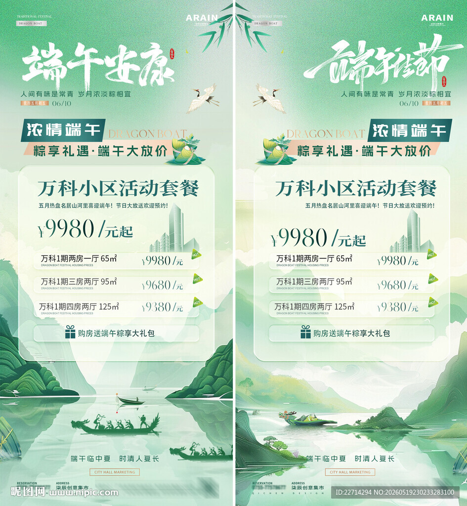 地产端午节节日活动海报