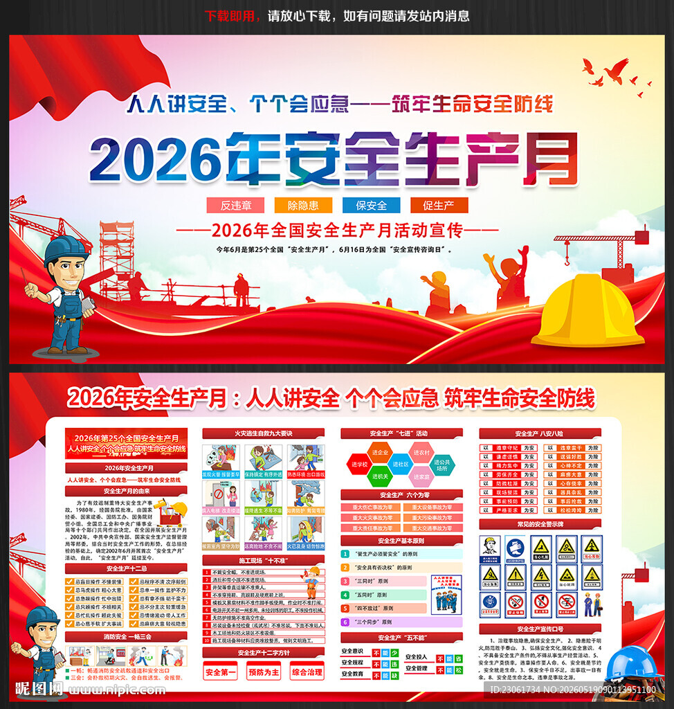 2026安全生产月