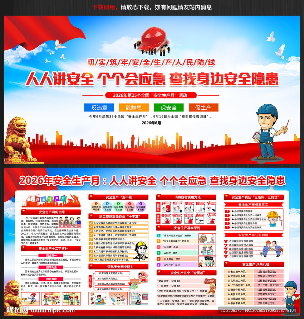 2026年安全月宣传栏