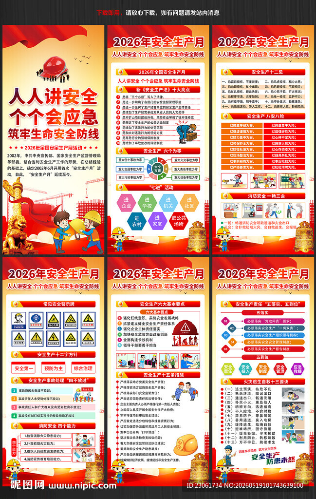 2026安全月展架