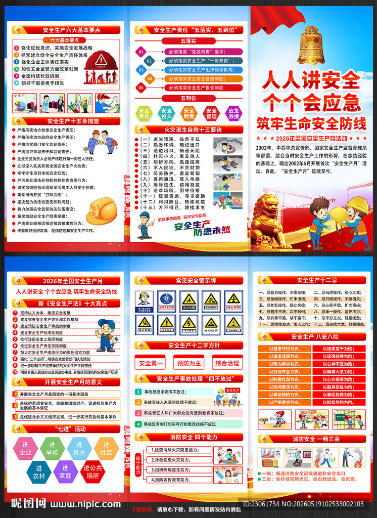 2026年安全月三折页