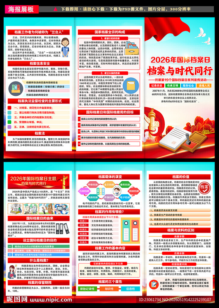 2026年国际档案日三折页