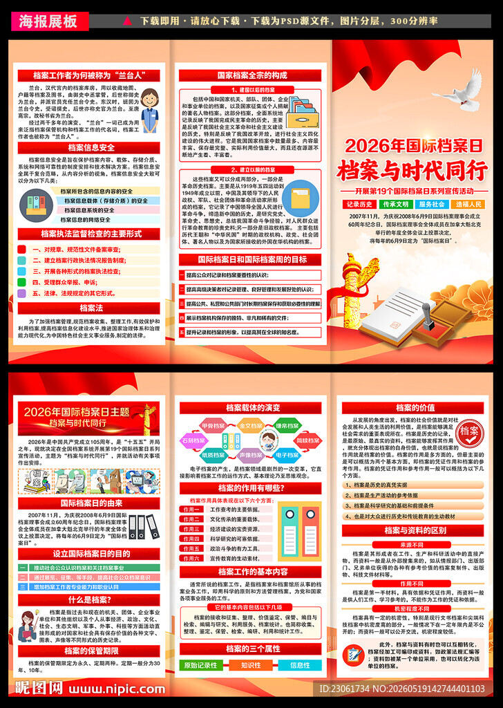 国际档案日三折页
