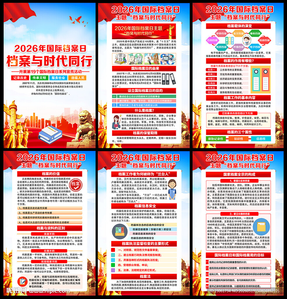 2026国际档案日