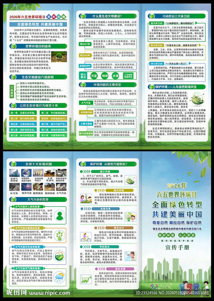 六五环境日宣传知识