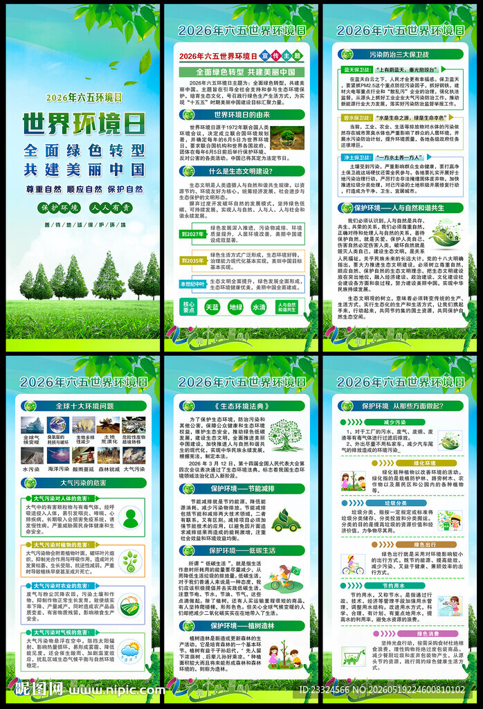 2026年六五环境日x展架