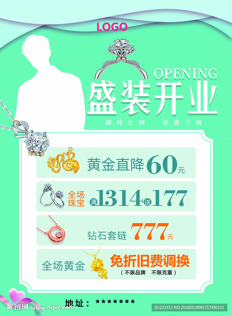 盛装开业优惠大酬宾