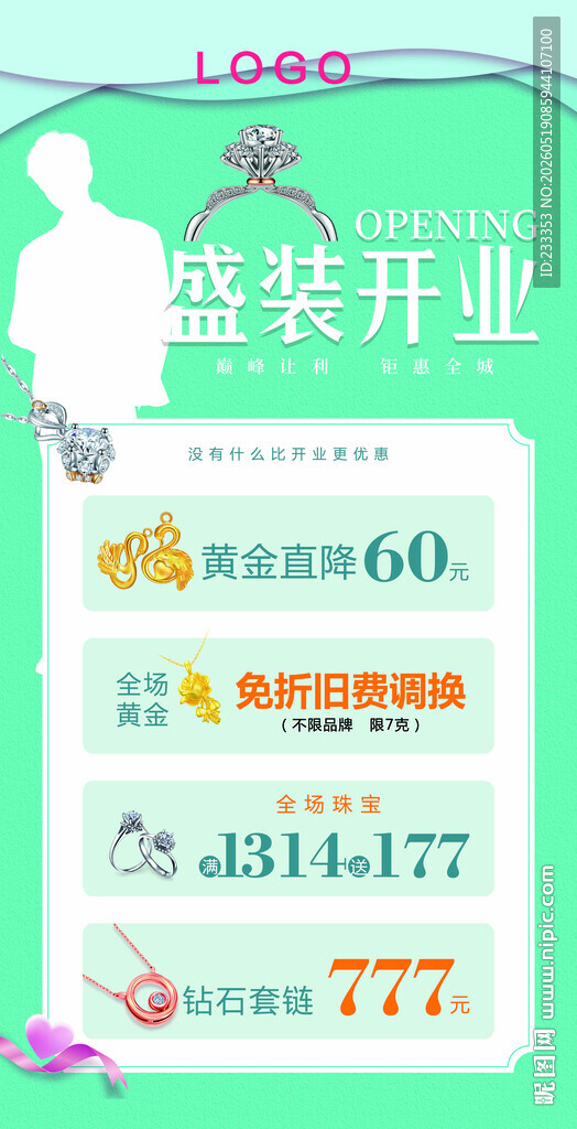 整装开业优惠活动海报