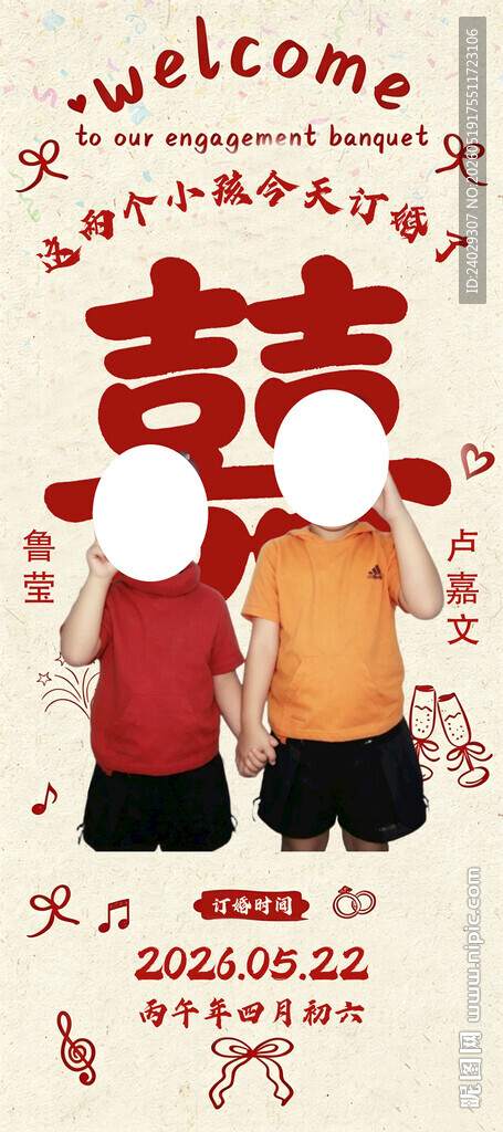 童年小时候订婚迎宾牌展架图片