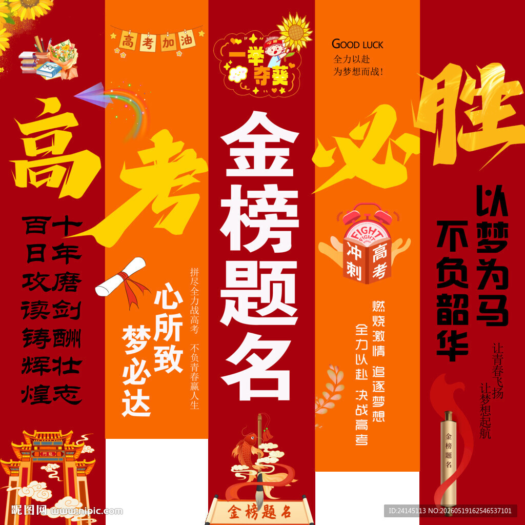 高考挂布
