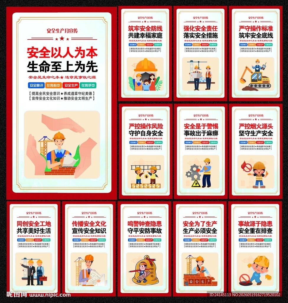 安全生产