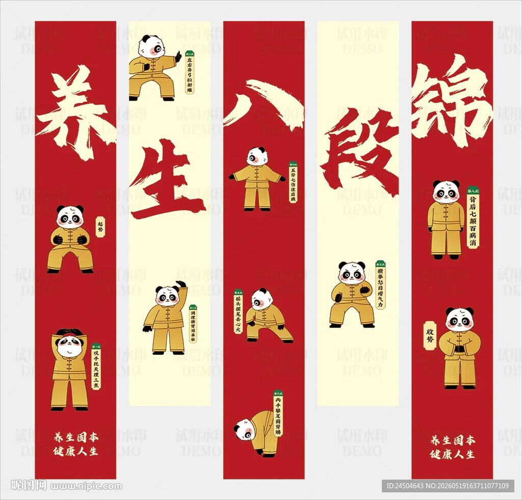 八段锦竖幅