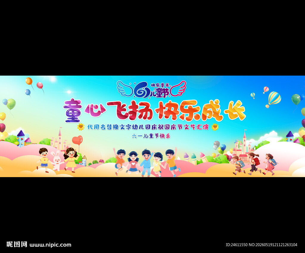 六一儿童节宽屏背景