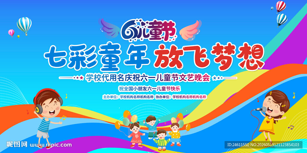 六一儿童节展板