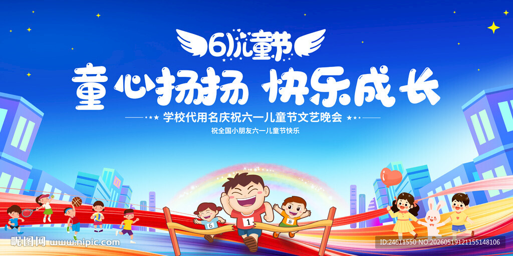 六一文艺汇演