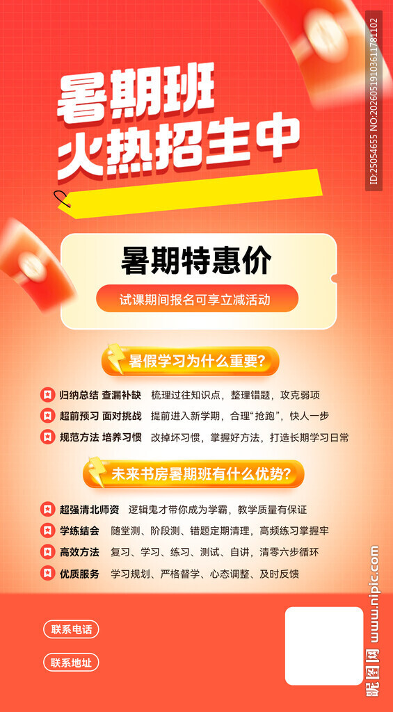 暑假班