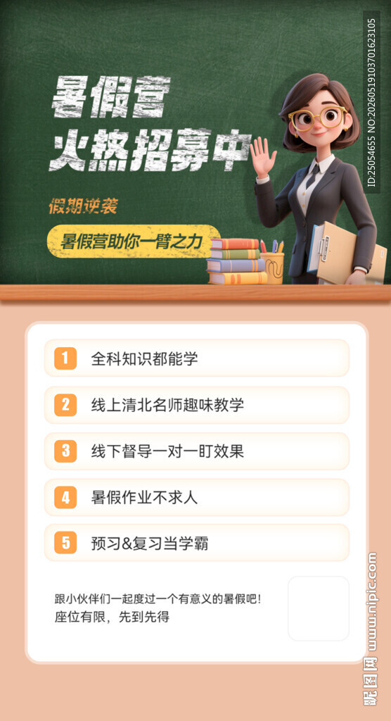 暑假班