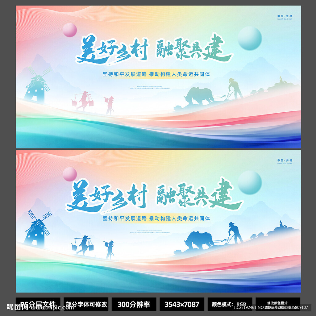 2026 美好乡村融聚共建海报
