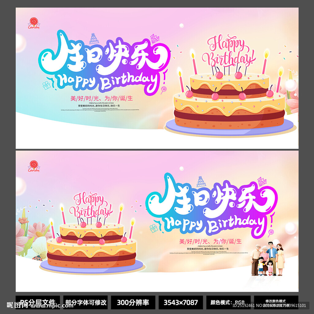 生日宴布置海报 双版本