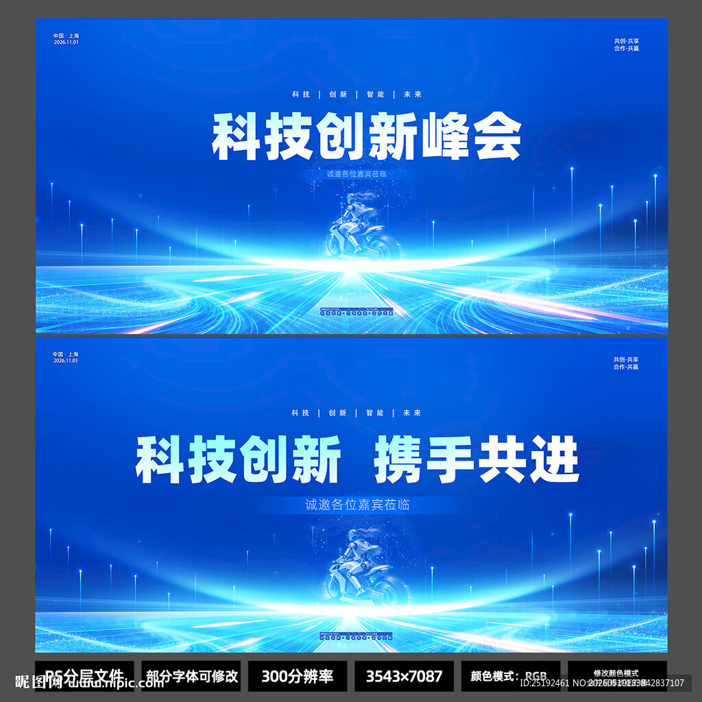 科技创新峰会海报 2026