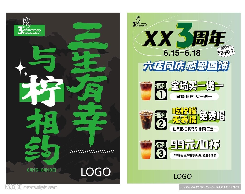 柠檬茶奶茶店3周年庆典促销海报