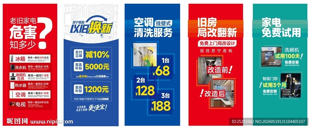 家电器以旧换新促销海报展架展板