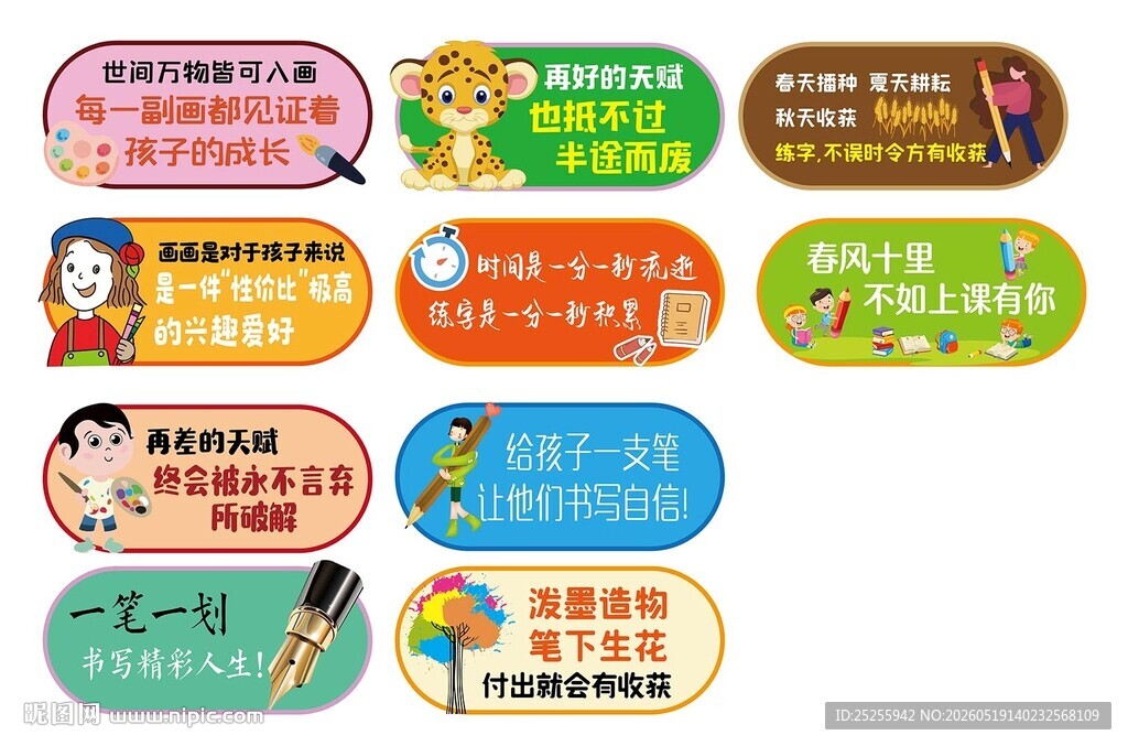 辅导班培训班兴趣班励志语录异形