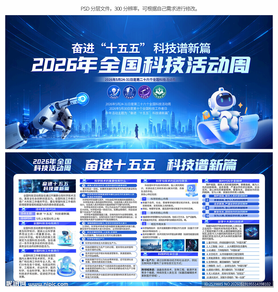 2026全国科技活动周