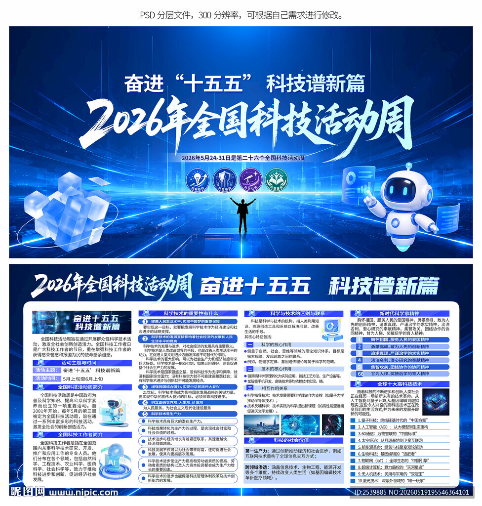 2026全国科技活动周