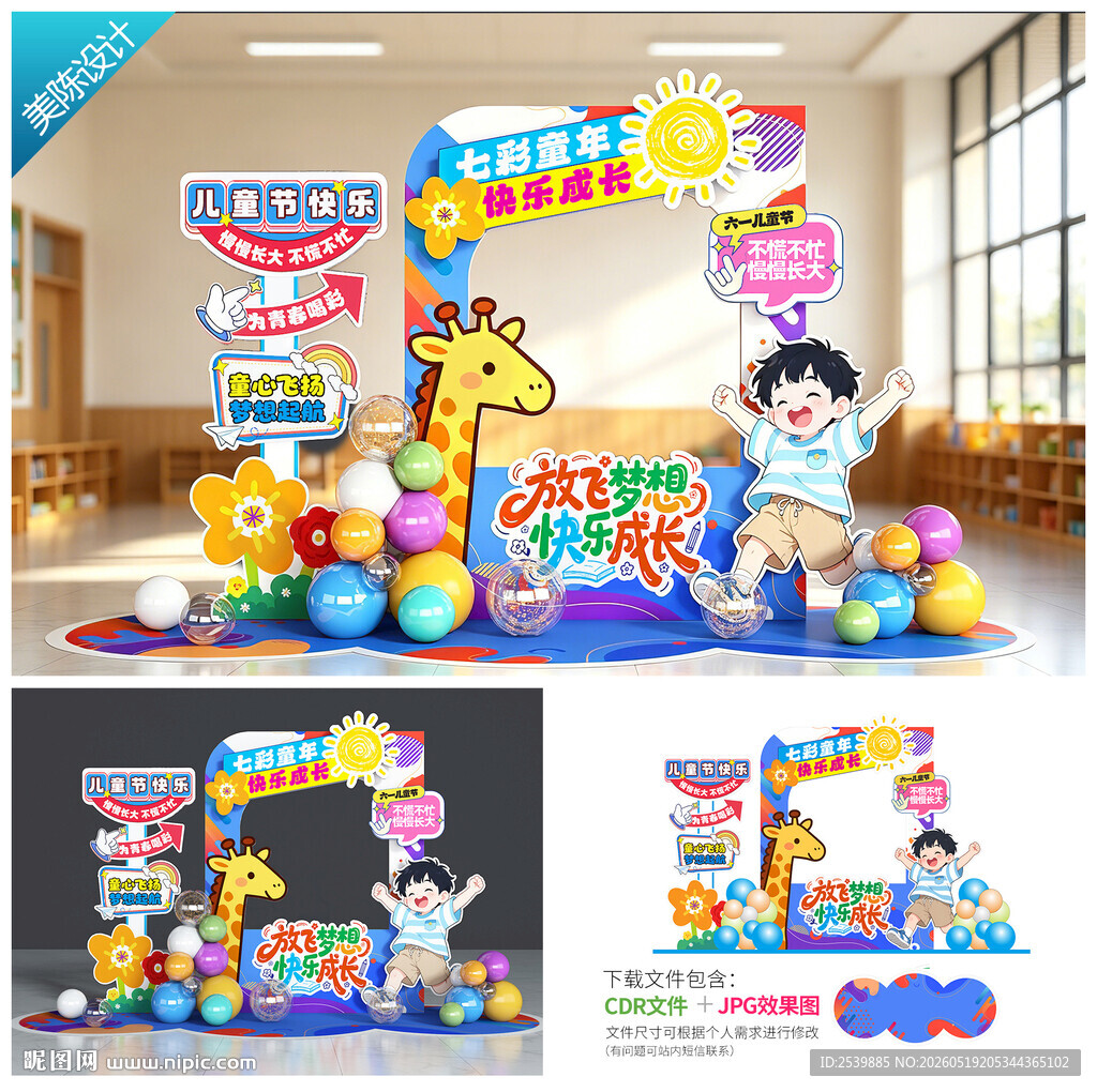 儿童节拍照框