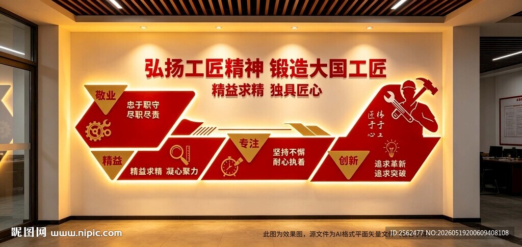 弘扬工匠精神 锻造大国工匠