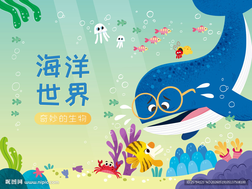海洋动物鲸鱼螃蟹珊瑚儿童绘本