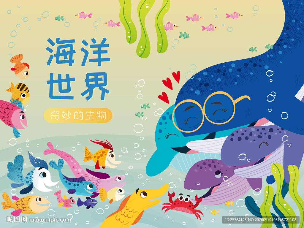 海洋生物鲸鱼海豚螃蟹儿童绘本
