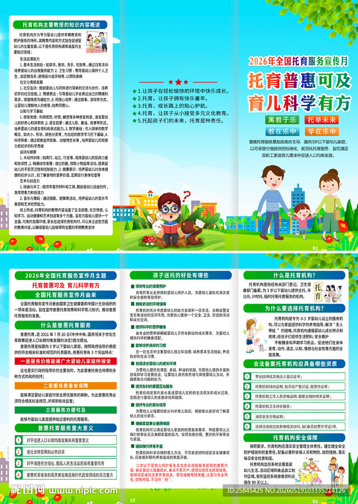 2026全国托育服务宣传月