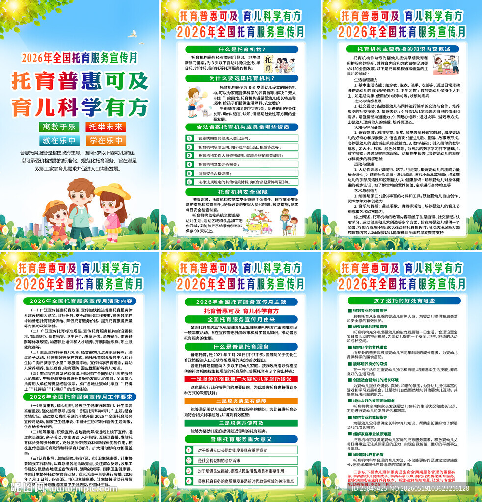 2026年全国托育服务宣传月 