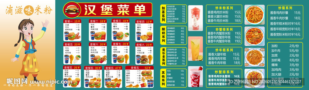 滴滋味菜单