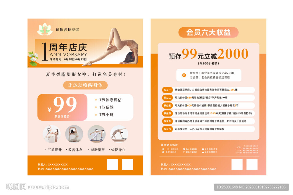 瑜伽普拉提宣传单