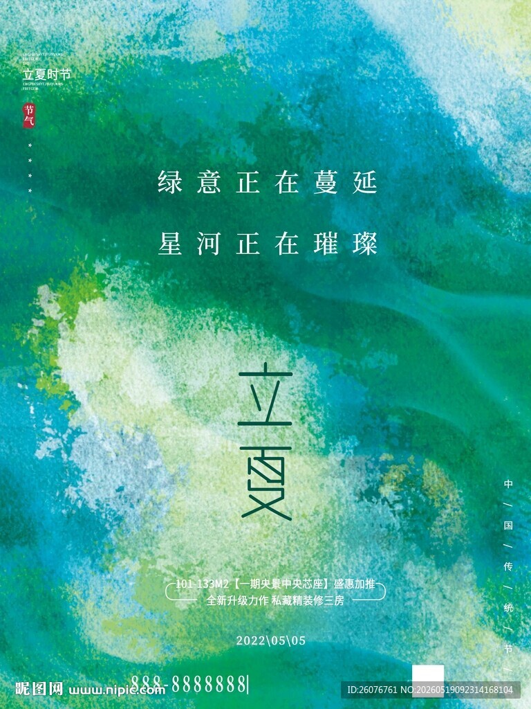 立夏 