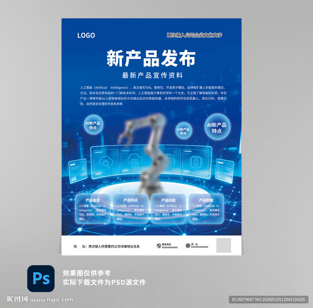 新产品发布科技感宣传页