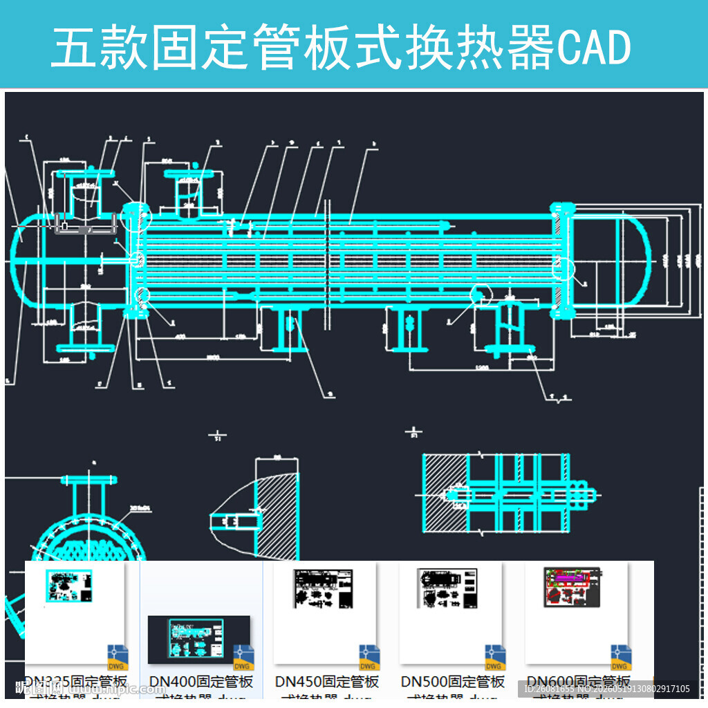 固定管板式换热器CAD设计图集