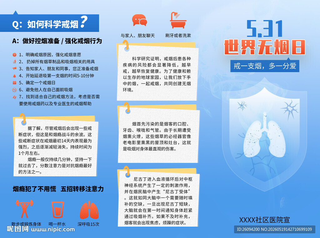 蓝色简约世界无烟日宣传三折页
