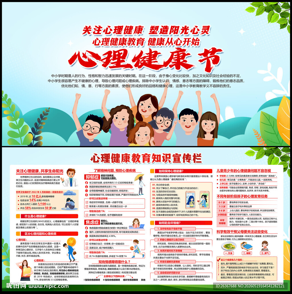 525心理健康月