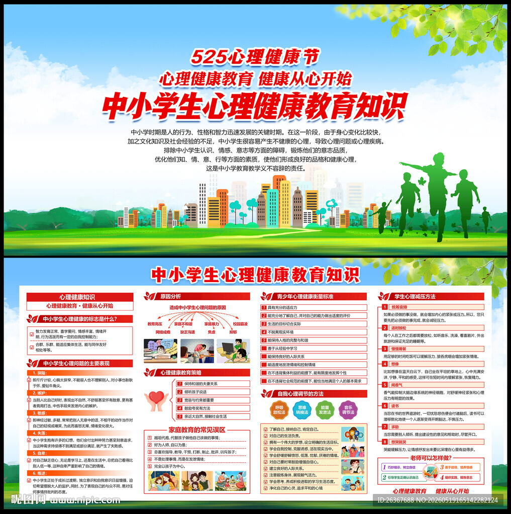 心理健康展板
