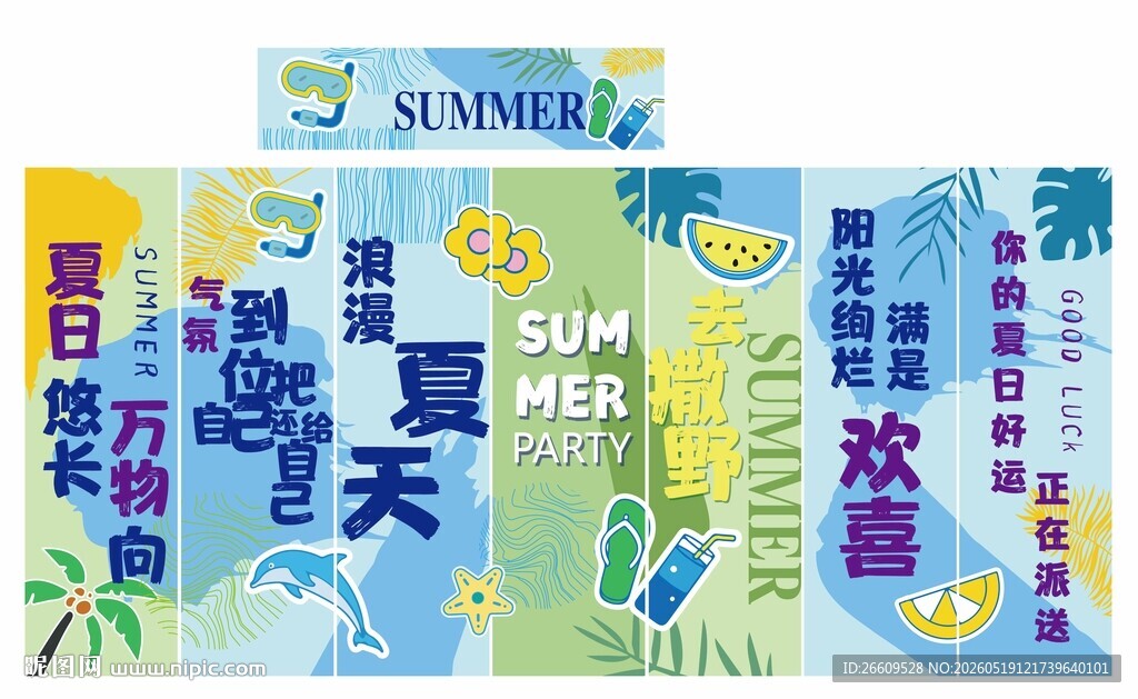 夏日清凉条幅