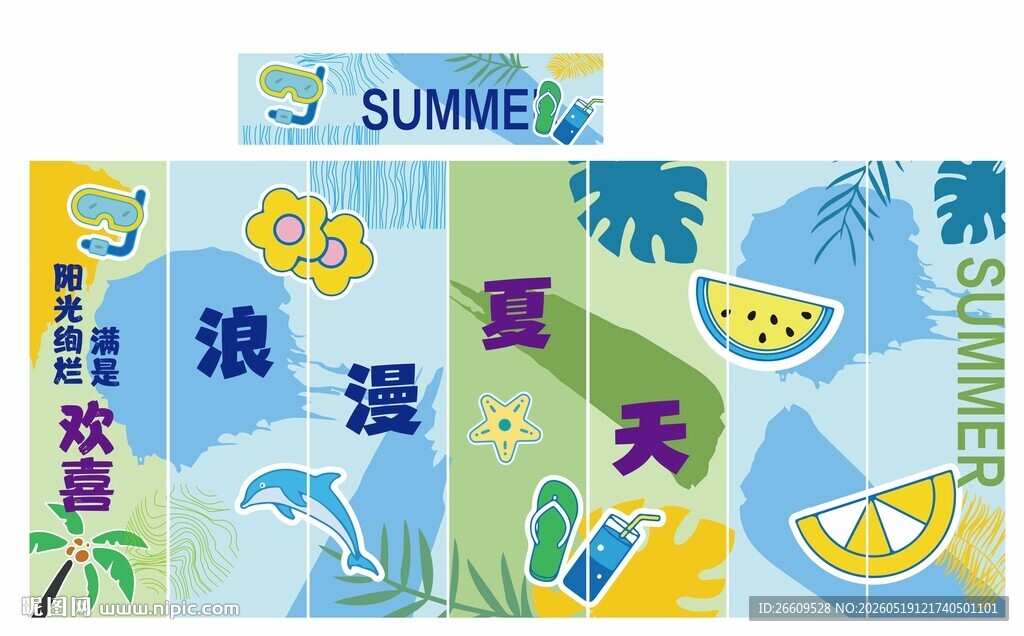 夏日海浪主题包装设计