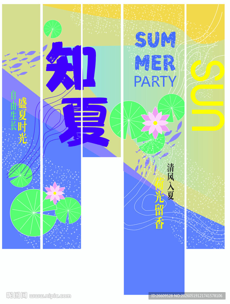 夏季条幅