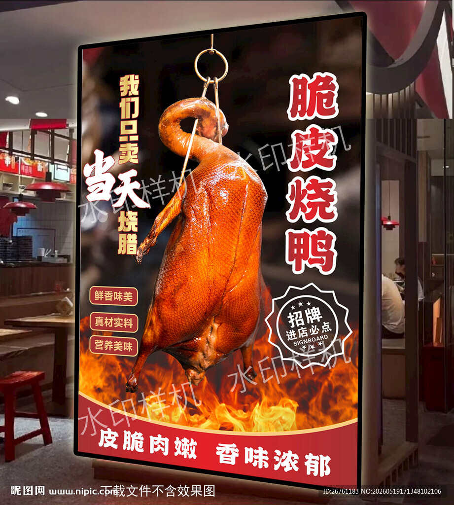 脆皮烧鸭