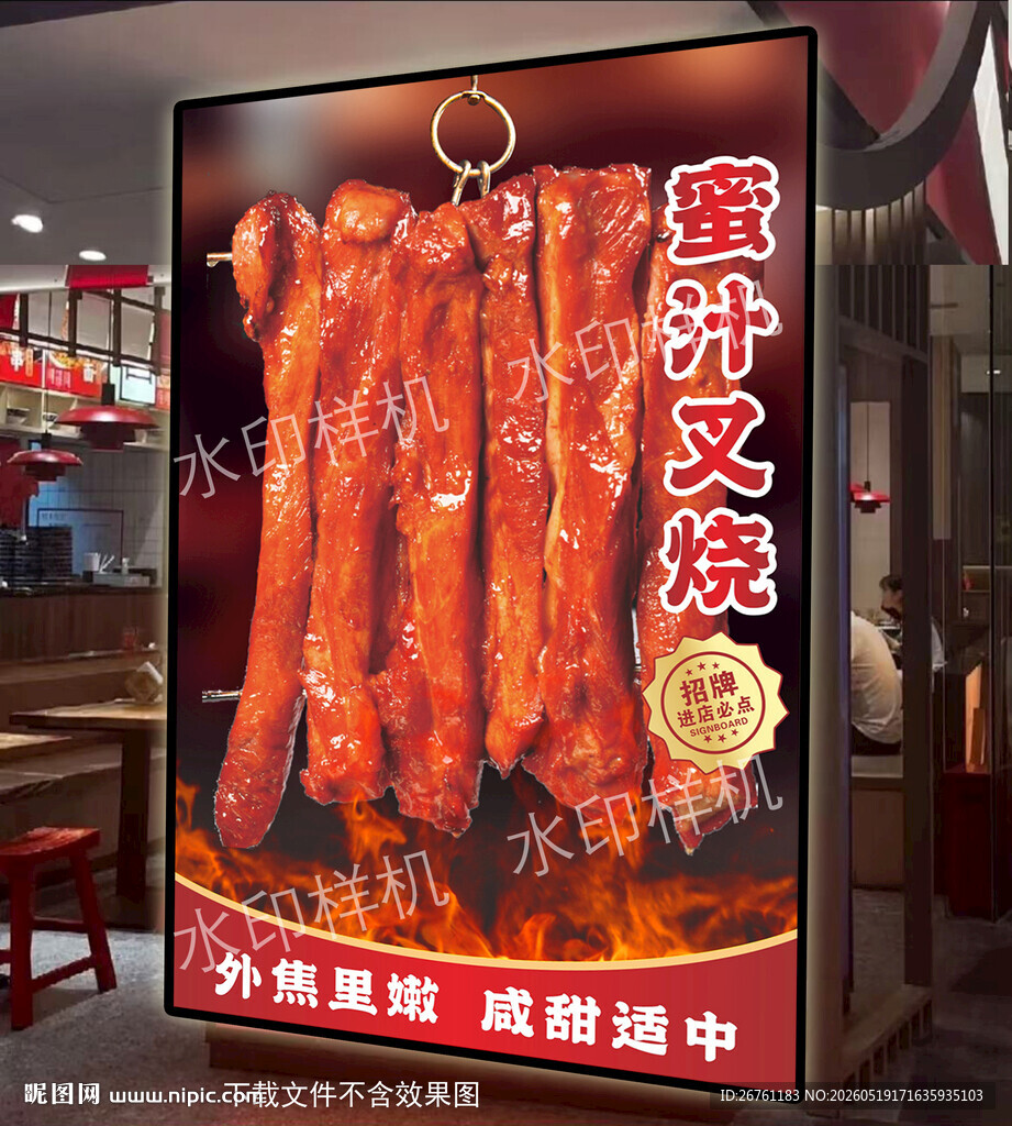 蜜汁叉烧